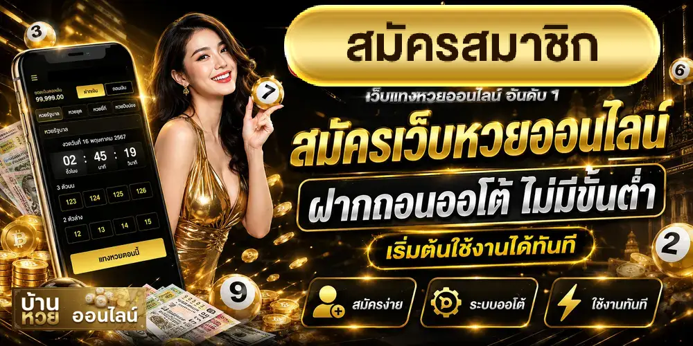 เข้าสู่ระบบ บ้านหวย100